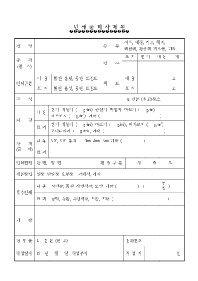 인쇄물제작제원 인쇄물제작제원